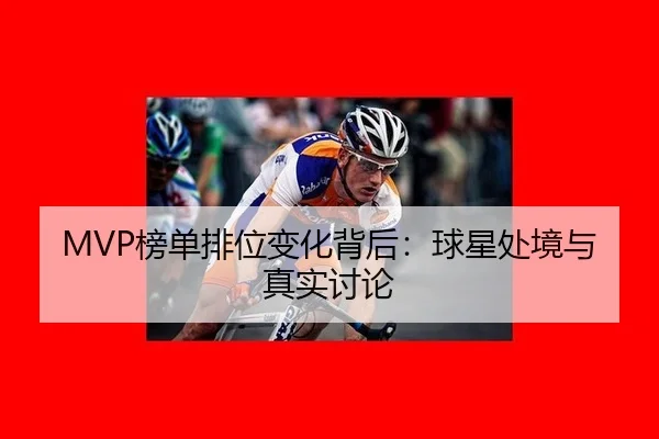 bang-dan-pai-wei-bian-hua-bei-hou-qiu-xing-chu-jing-yu-zhen-shi-tao-lun-2-875.jpg